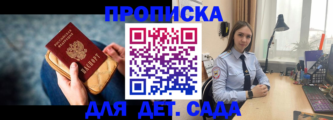 временная регистрация купить в Ангарске