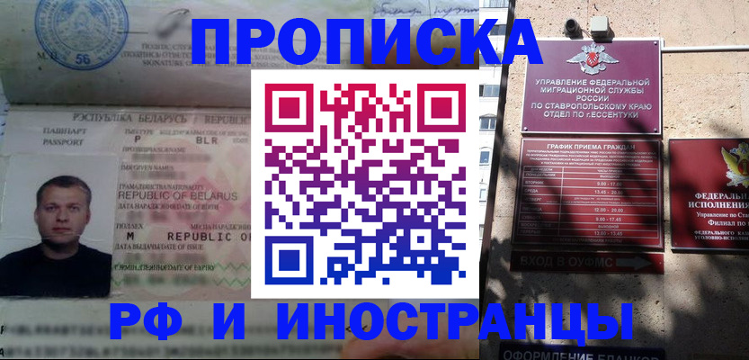 прописка регистрация в Ангарске