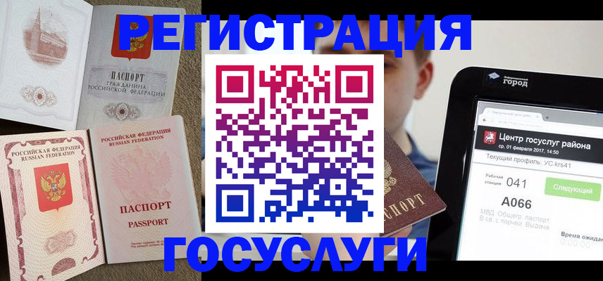 прописка в Ангарске