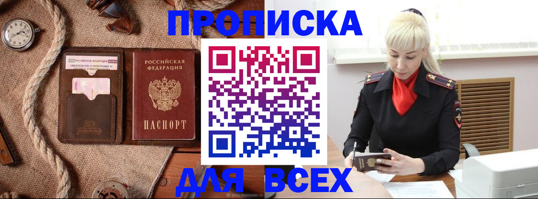 прописка гарантия в Ангарске